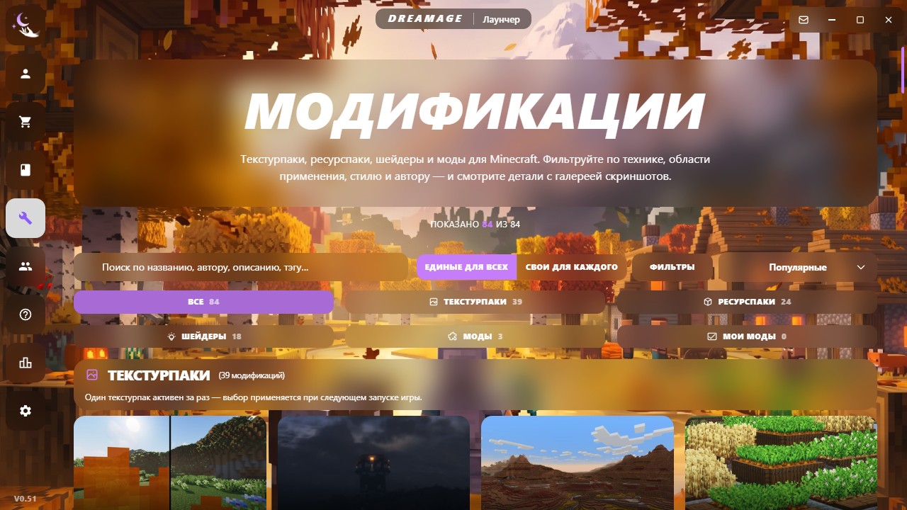 Лаунчер DREAMAGE — модификации