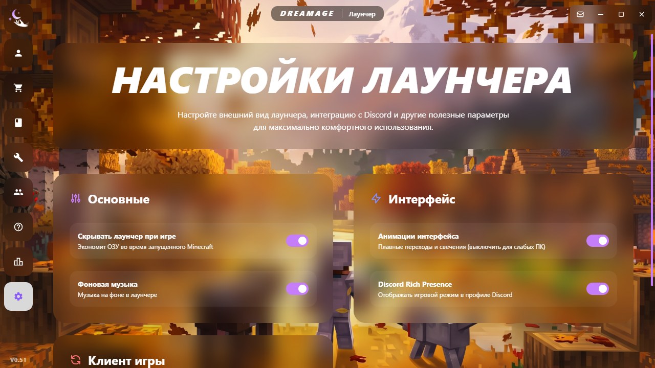 Лаунчер DREAMAGE — настройки