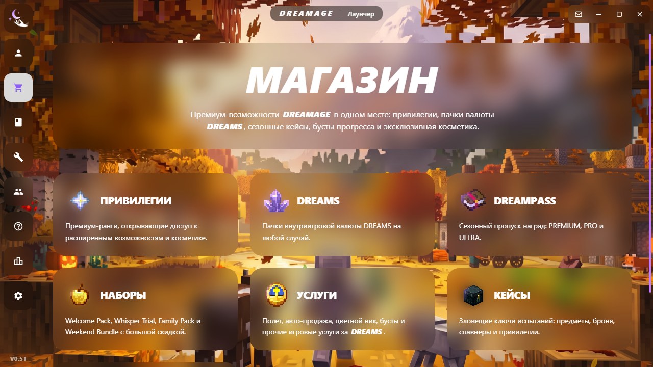 Лаунчер DREAMAGE — магазин