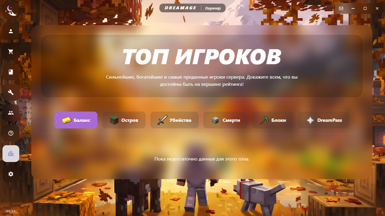 Лаунчер DREAMAGE — топ игроков