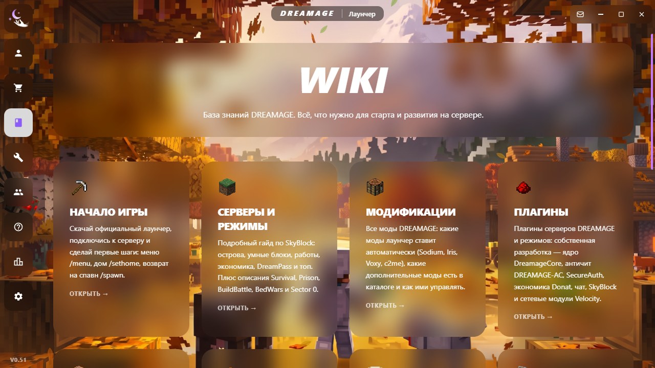 Лаунчер DREAMAGE — wiki