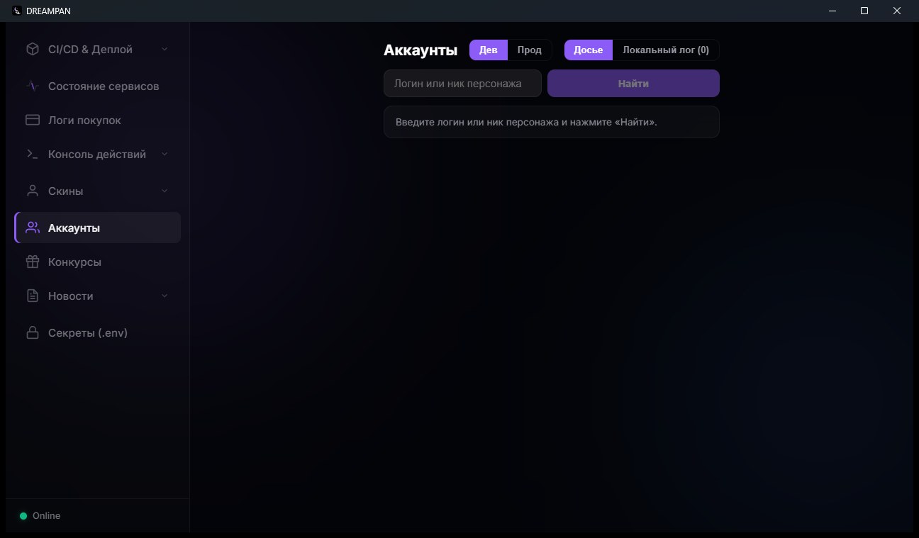 DREAMPAN — аккаунты