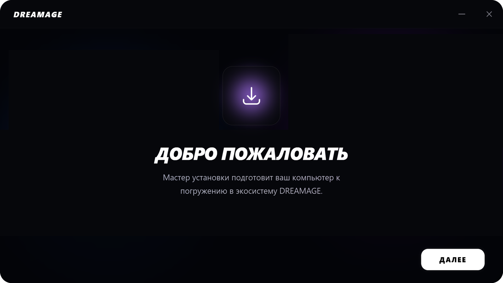 Установщик — шаг 2