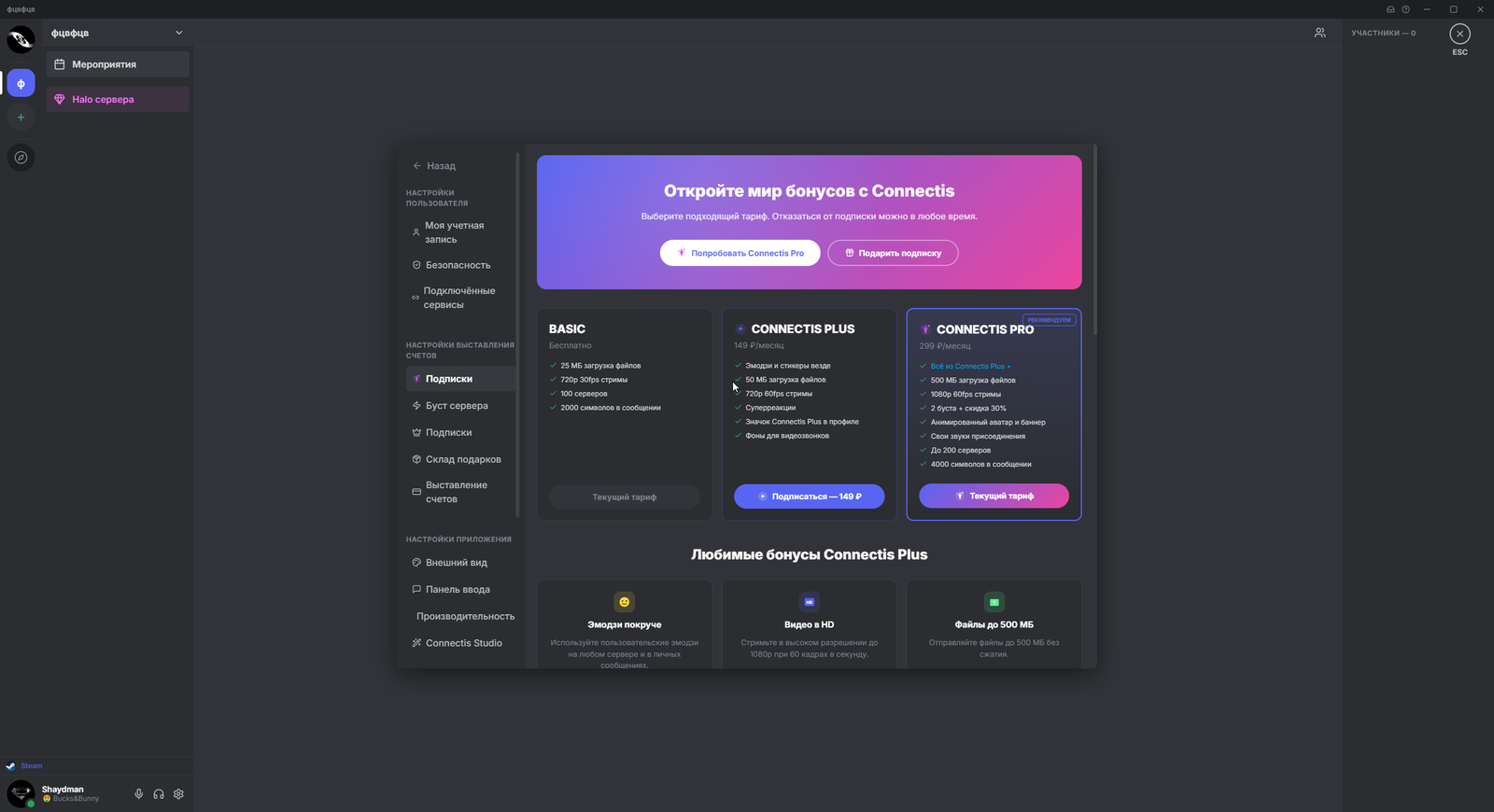 Connectis — окно