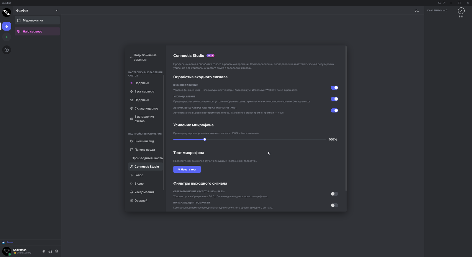 Connectis — настройки