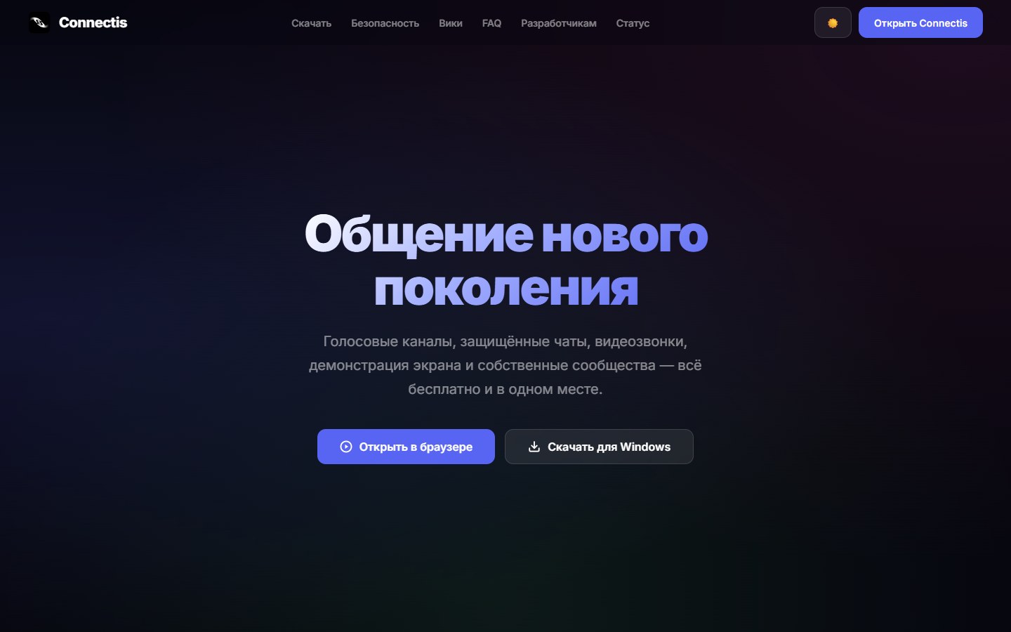 Connectis — сайт