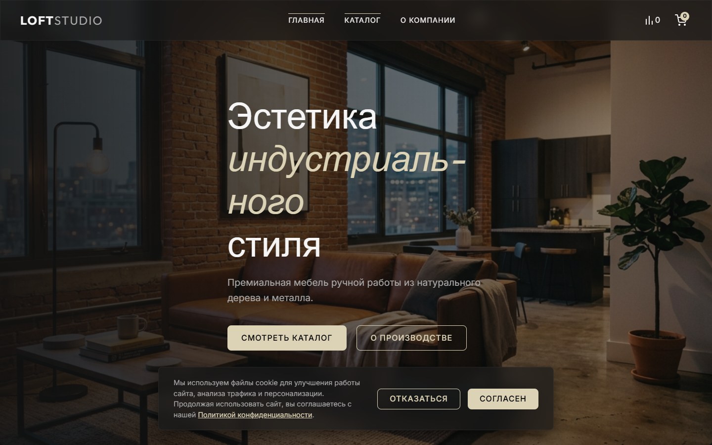 LOFTSTUDIO — главная