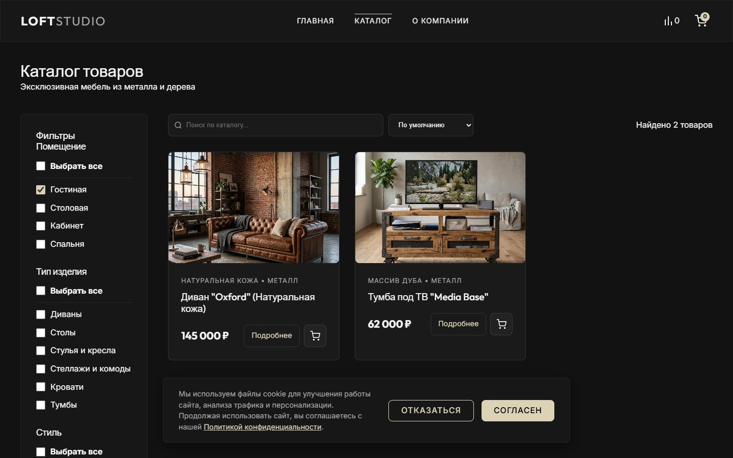 LOFTSTUDIO — каталог