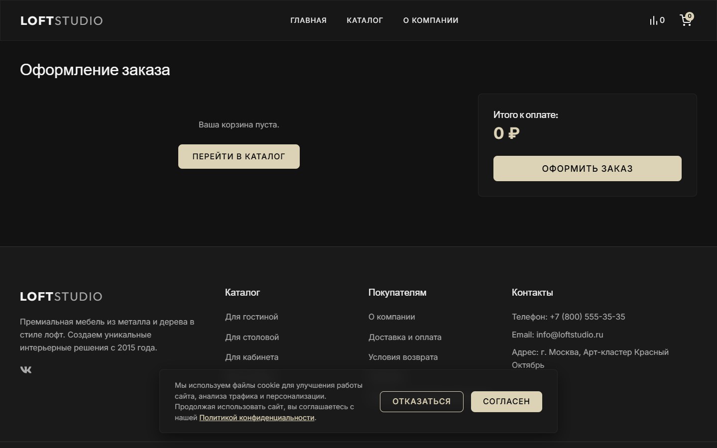 LOFTSTUDIO — корзина