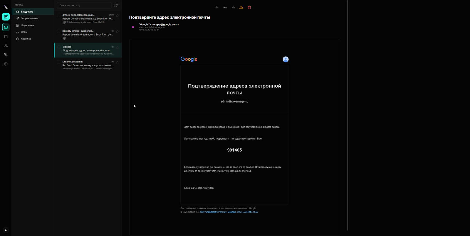 Почта — письмо
